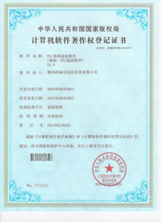 計(jì)算機(jī)軟件著作權(quán)登記證書