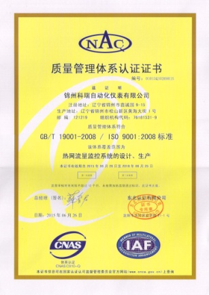 質(zhì)量管理體系認(rèn)證證書