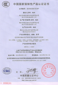 中國(guó)國(guó)家強(qiáng)制性產(chǎn)品認(rèn)證證書