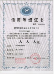 信用等級(jí)證書