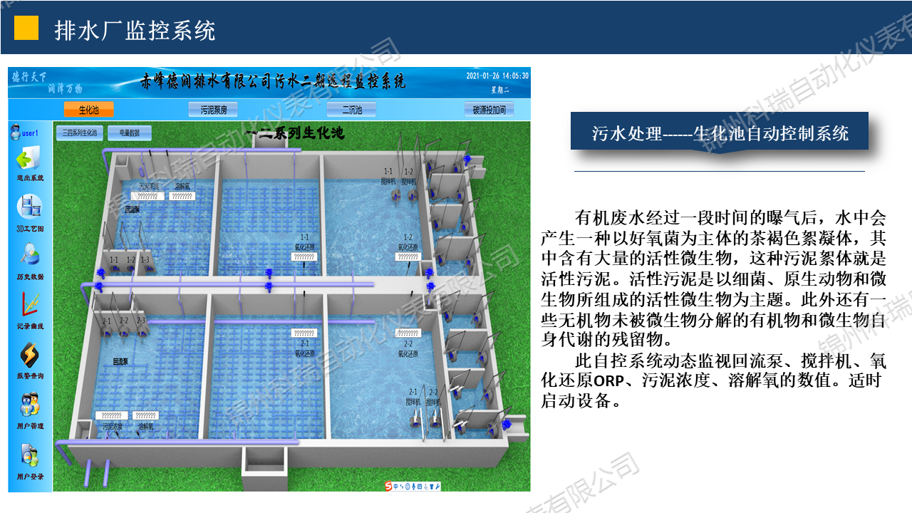 智慧排水及污水處理